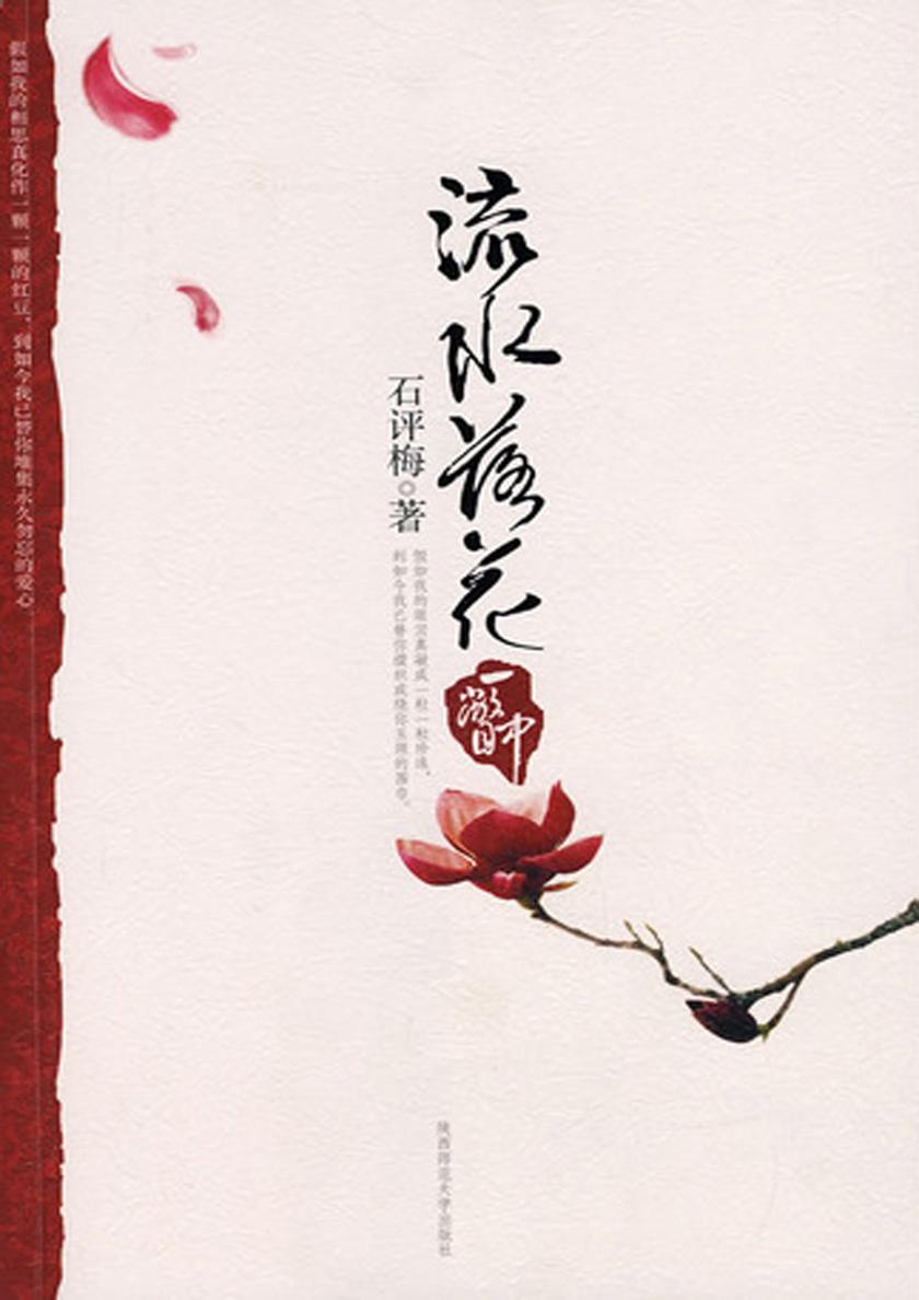 流水落花一瞥中