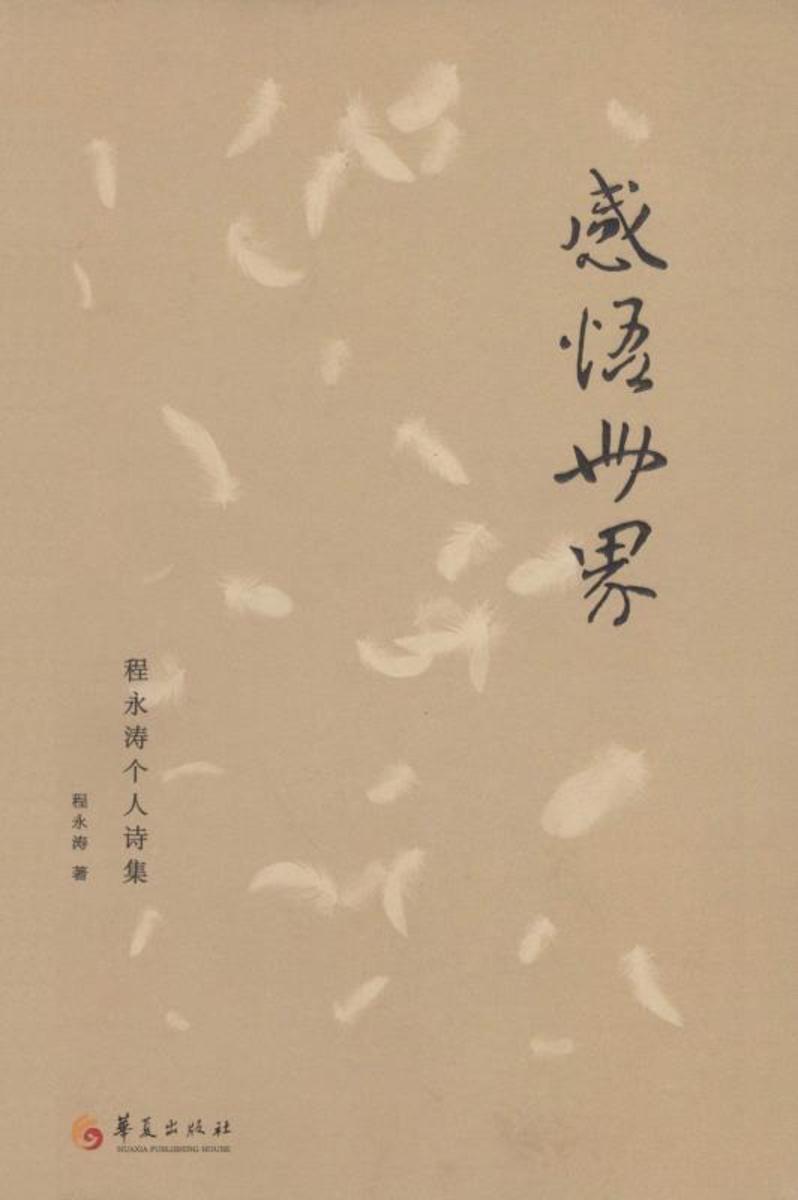 感悟世界