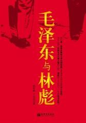 毛泽东与林彪（下）
