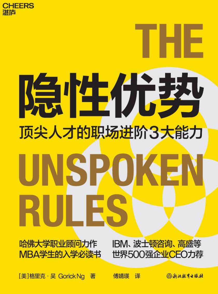 隐性优势