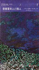 查泰莱夫人的情人(英文)