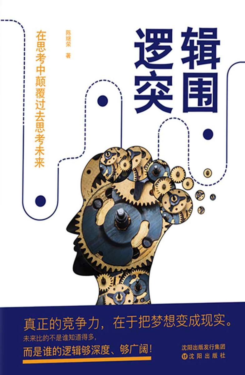 逻辑突围