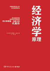 经济学原理