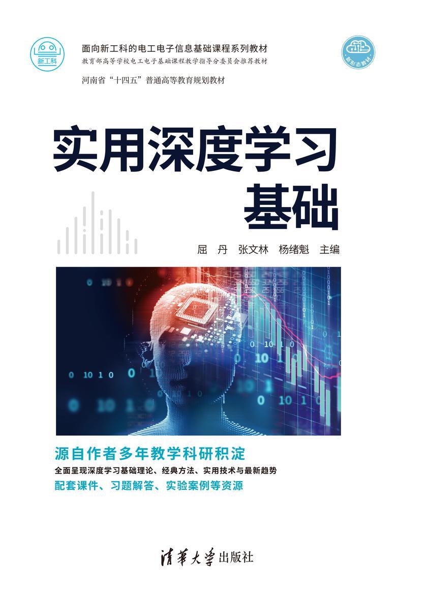 实用深度学习基础