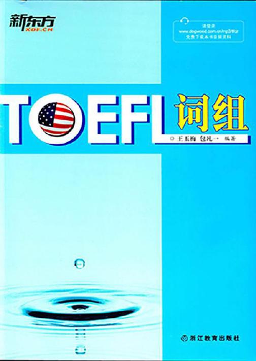 TOEFL词组
