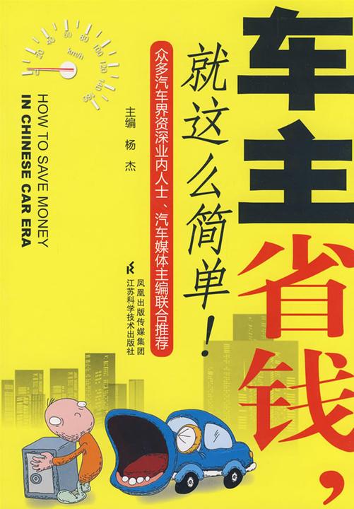 车主省钱，就这么简单！