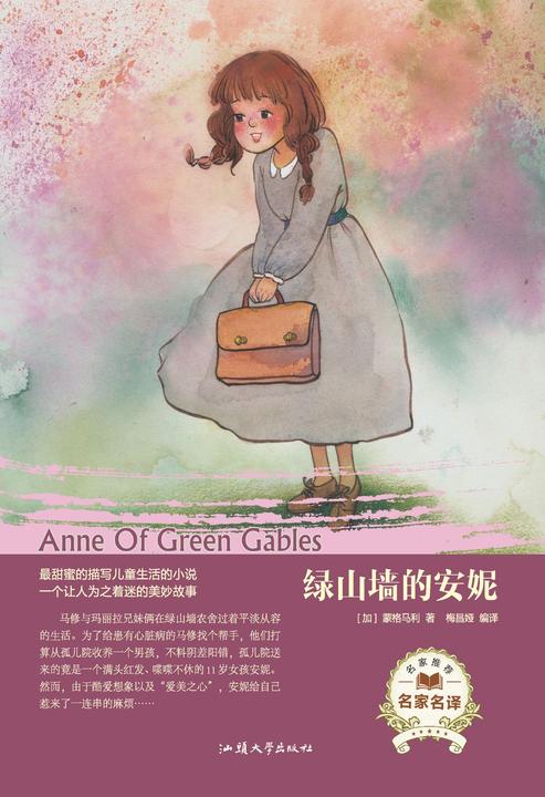 绿山墙的安妮