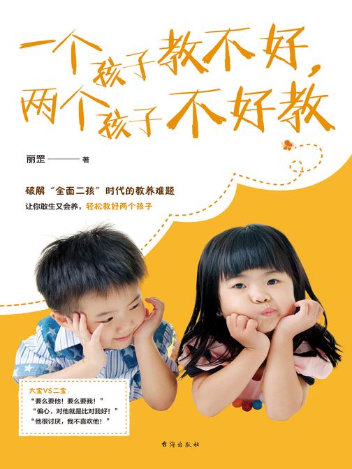 一个孩子教不好,两个孩子不好教