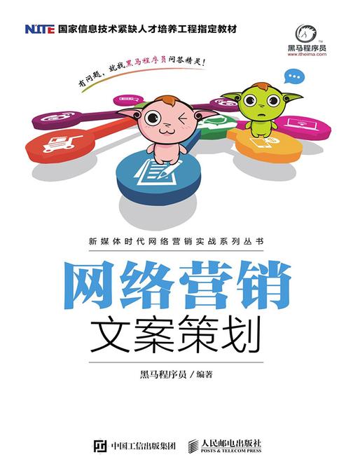 网络营销文案策划