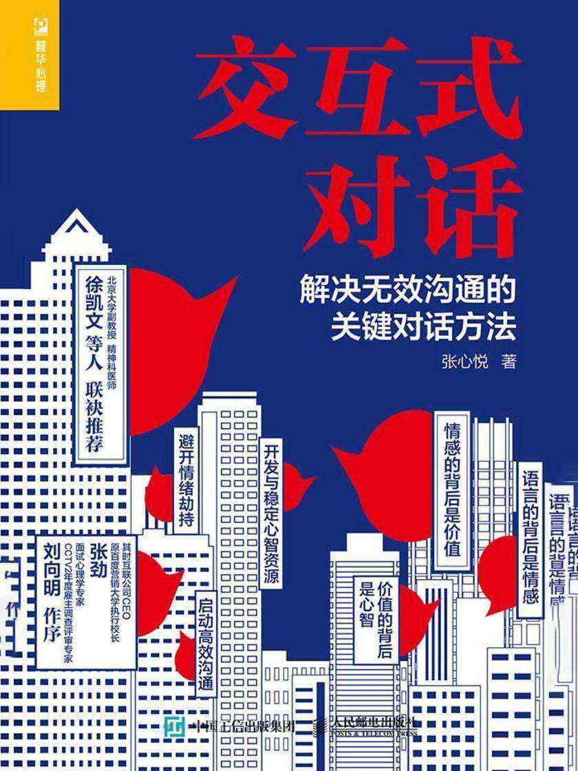 交互式对话：解决无效沟通的关键对话方法