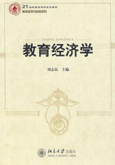 教育经济学(仅适用PC阅读)