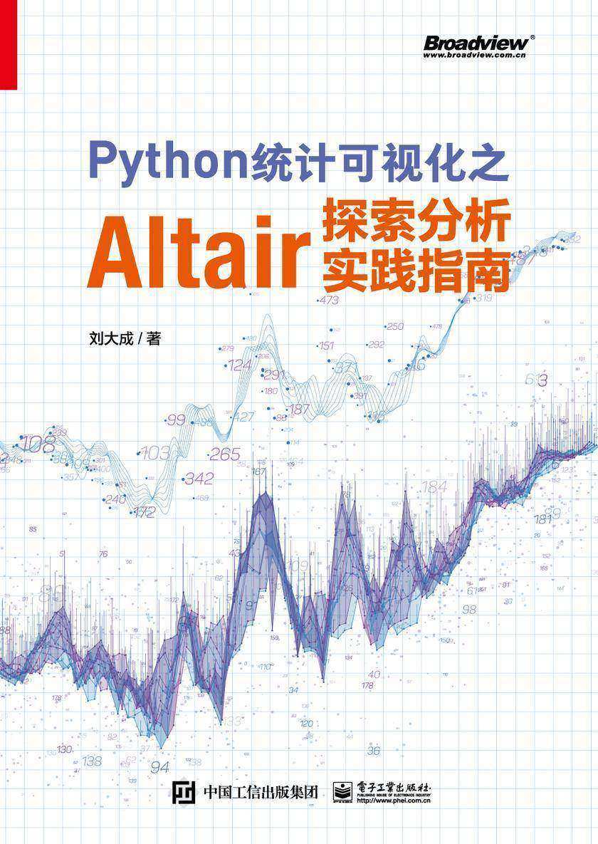 Python统计可视化之Altair探索分析实践指南(全彩)
