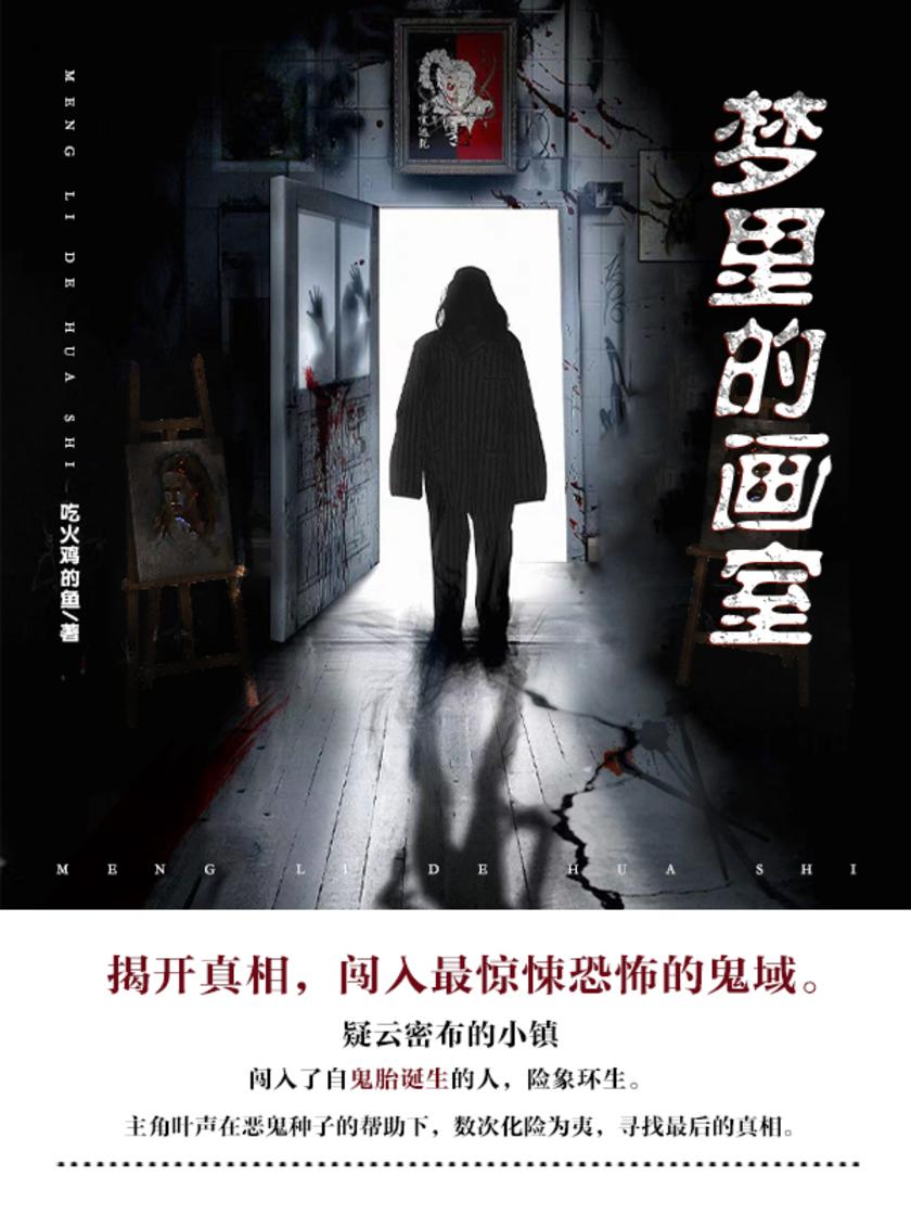 梦里的画室(第6卷)