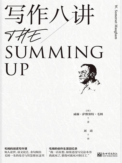 写作八讲