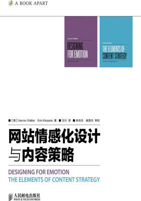 网站情感化设计与内容策略