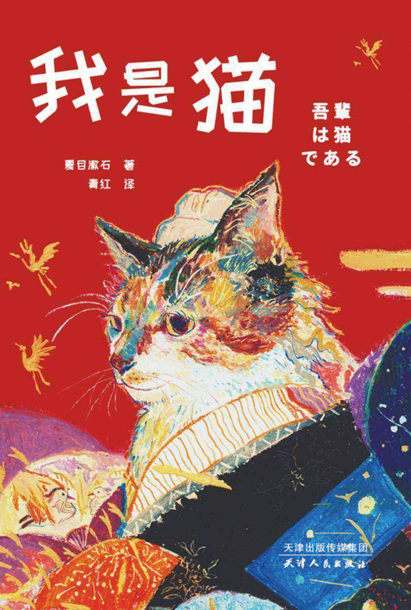 我是猫