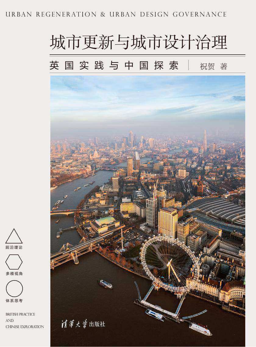 城市更新与城市设计治理:英国实践与中国探索
