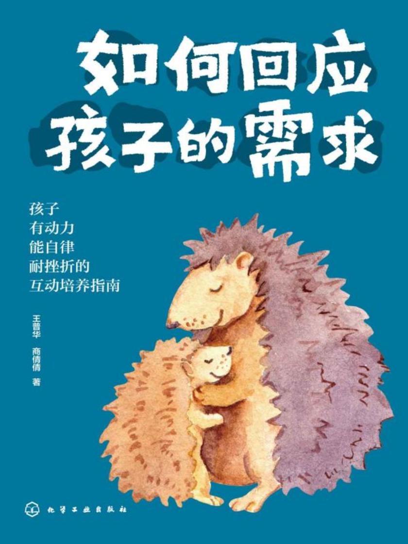如何回应孩子的需求