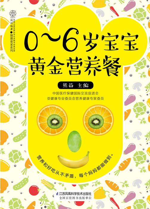 0~6岁宝宝黄金营养餐