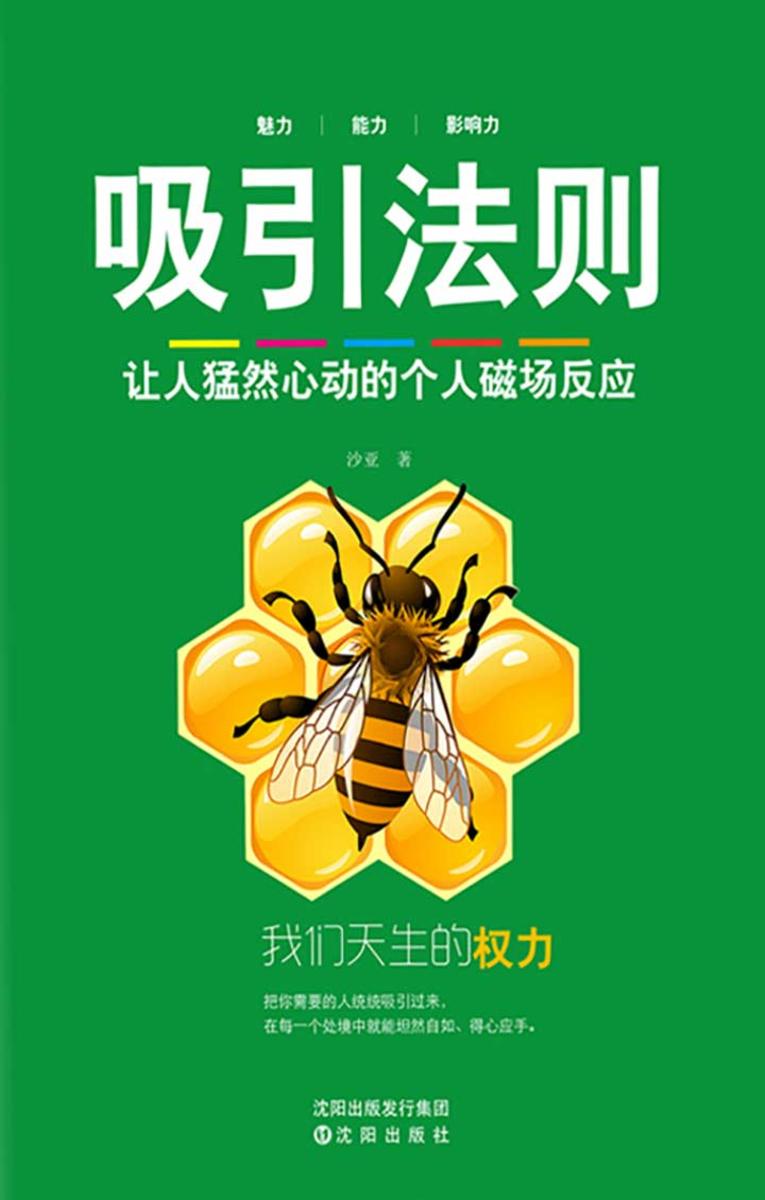 吸引法则