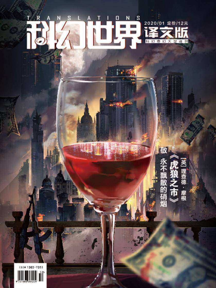 《科幻世界·译文版》2020年1期(电子杂志)