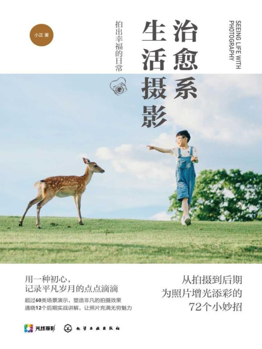 治愈系生活摄影:拍出幸福的日常