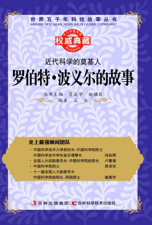 近代科学的奠基人：罗伯特·波义尔的故事