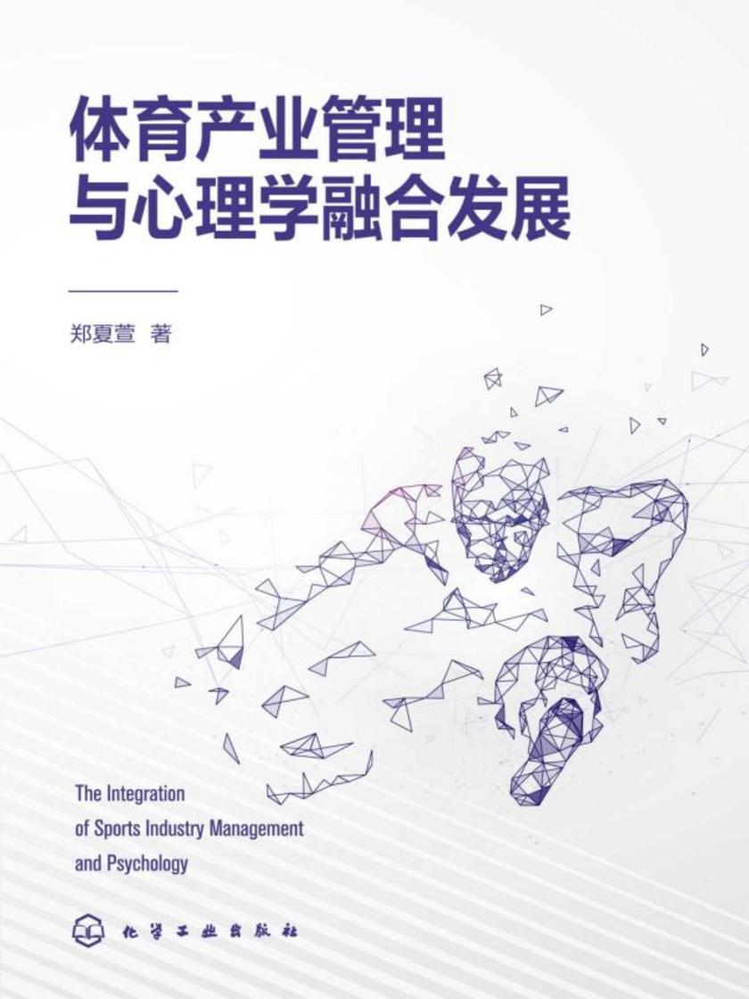 体育产业管理与心理学融合发展