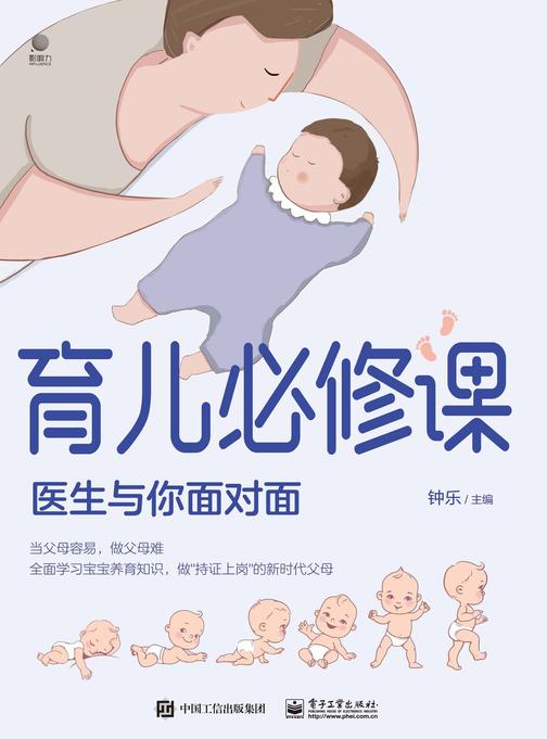 育儿必修课——医生与你面对面