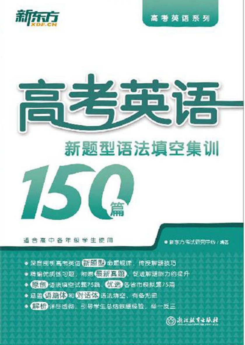 高考英语新题型:语法填空集训150篇