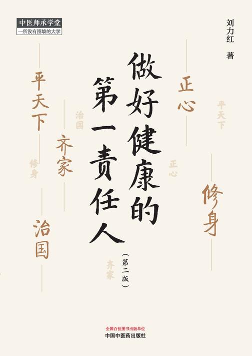 做好健康的*责任人