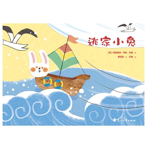 逃家小兔