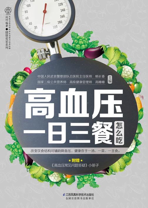 高血压一日三餐怎么吃