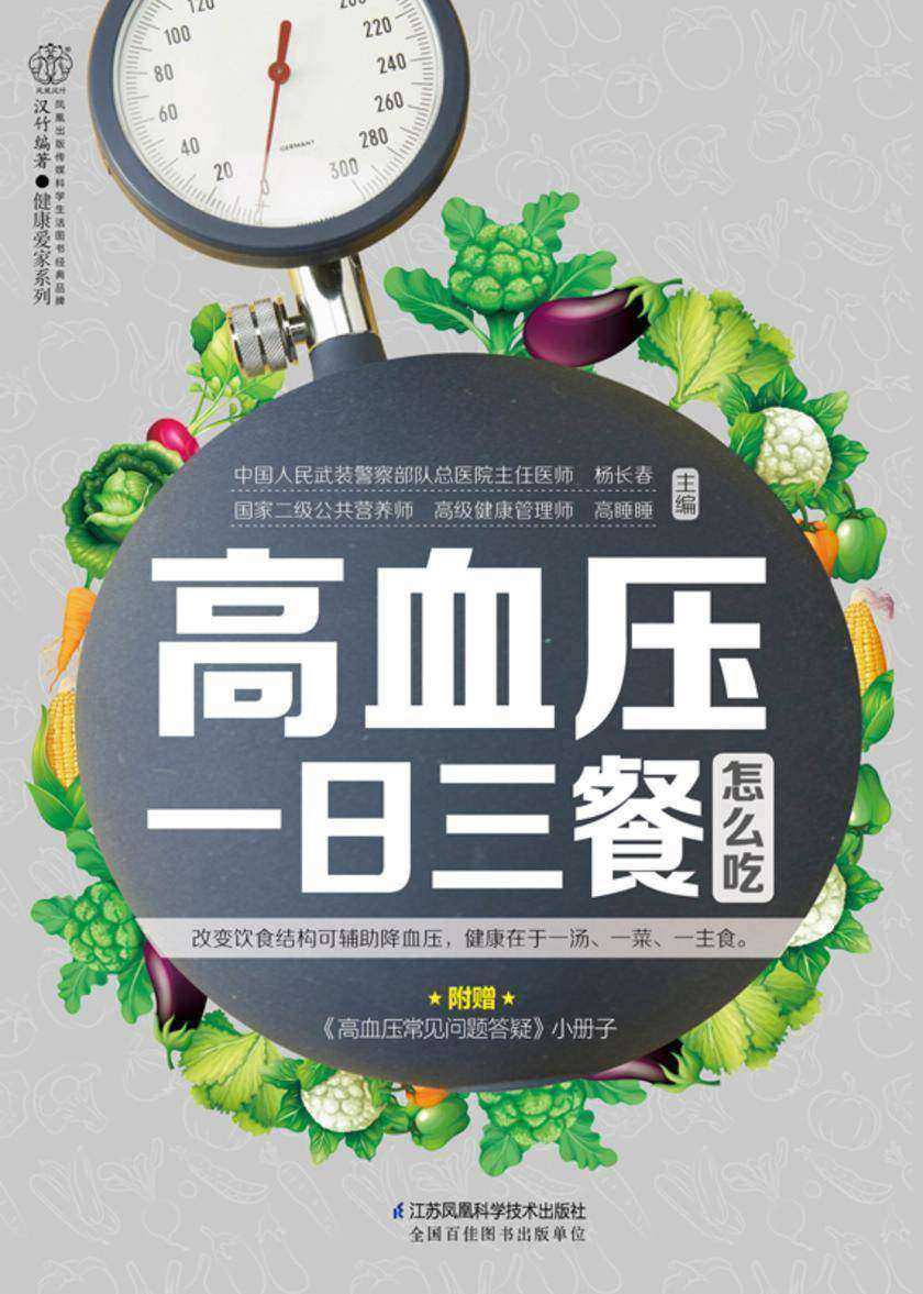 高血压一日三餐怎么吃