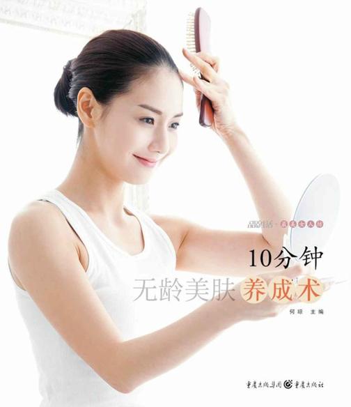 10分钟无龄美肤养成术