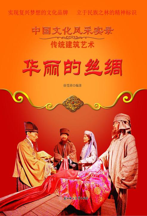 华丽的丝绸
