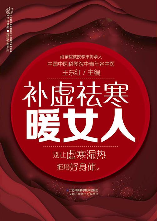 补虚祛寒暖女人