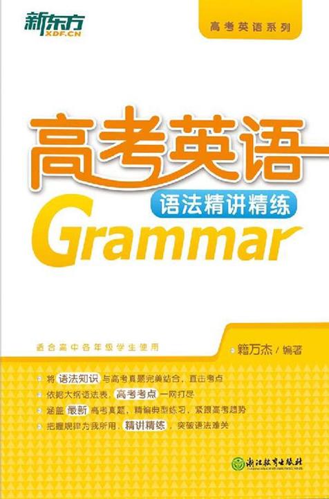 高考英语语法精讲精练