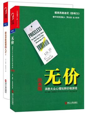 威廉·庞德斯通经典系列：无价+谁是谷歌想要的人才（套装共2册）(试读本)