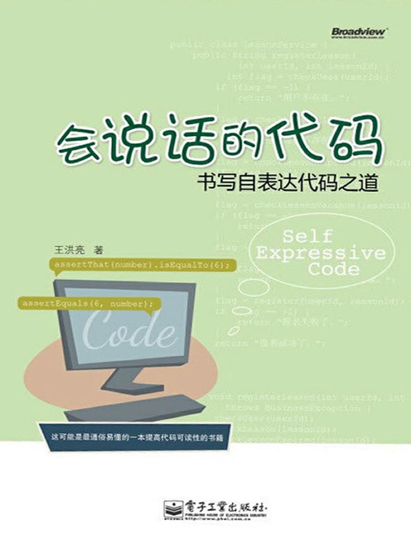 会说话的代码——书写自表达代码之道