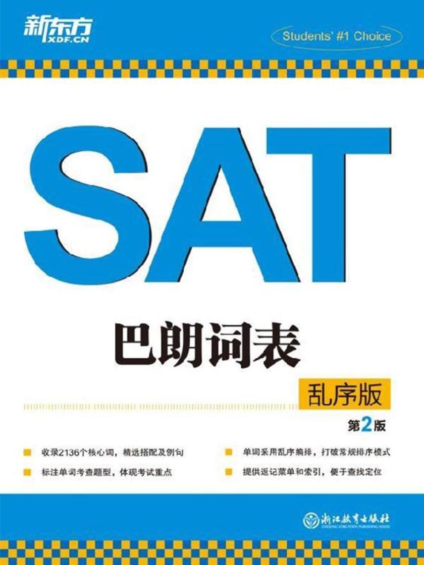 SAT巴朗词表：乱序版