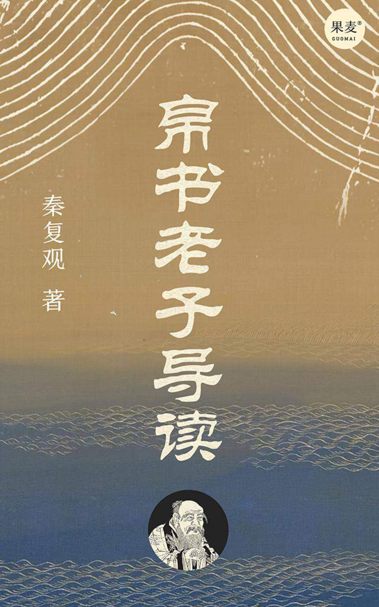 帛书老子导读