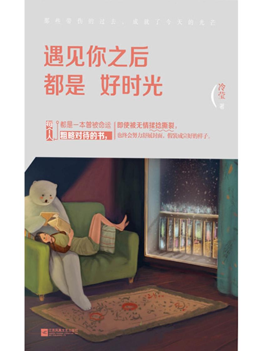 遇见你之后,都是好时光