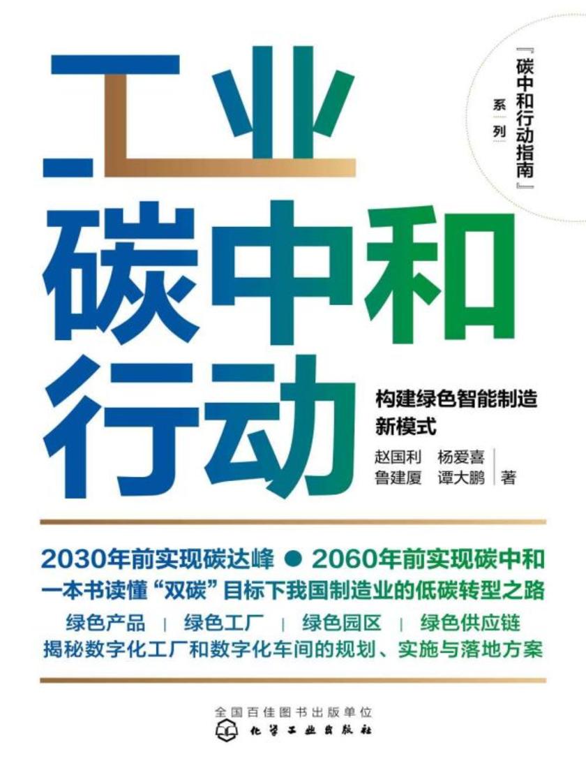 工业碳中和行动:构建绿色智能制造新模式