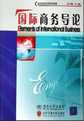 国际商务导论(仅适用PC阅读)