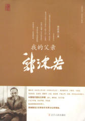 我的父亲茅盾(父辈丛书.文化名人系列)