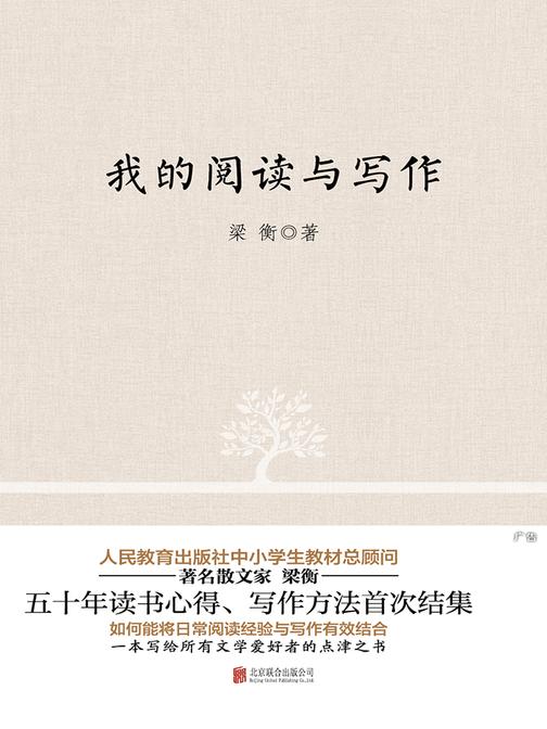 我的阅读与写作