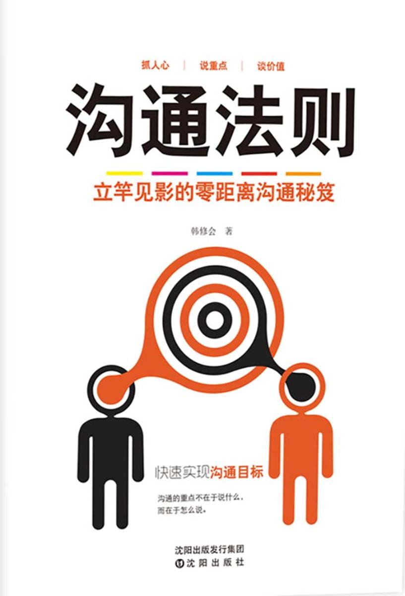 沟通法则