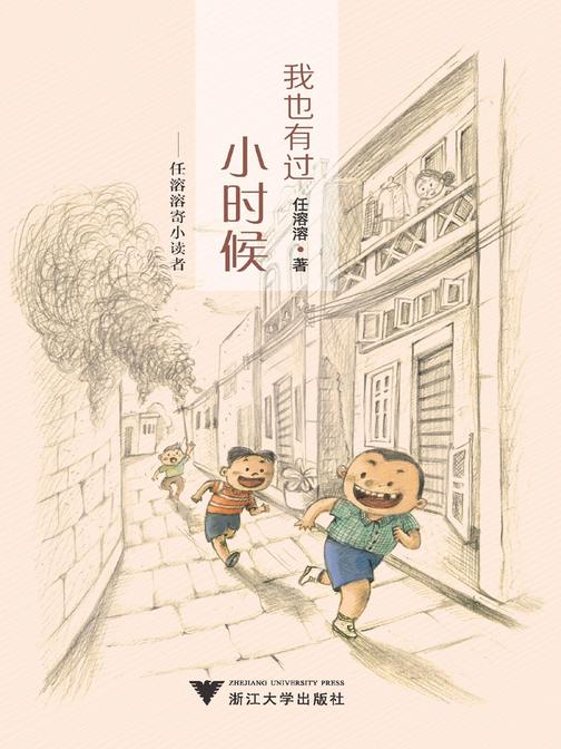 我也有过小时候——任溶溶寄小读者