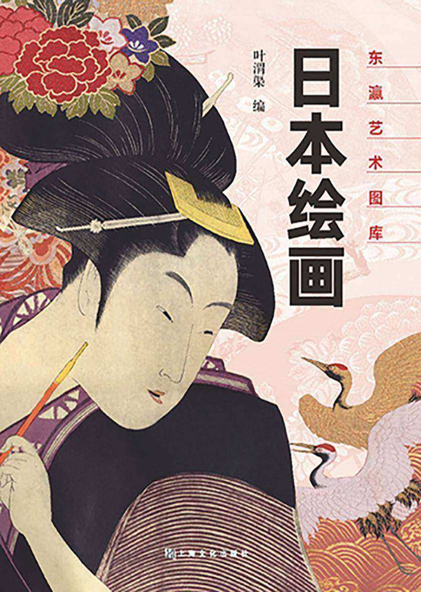 日本绘画(东瀛艺术图库)